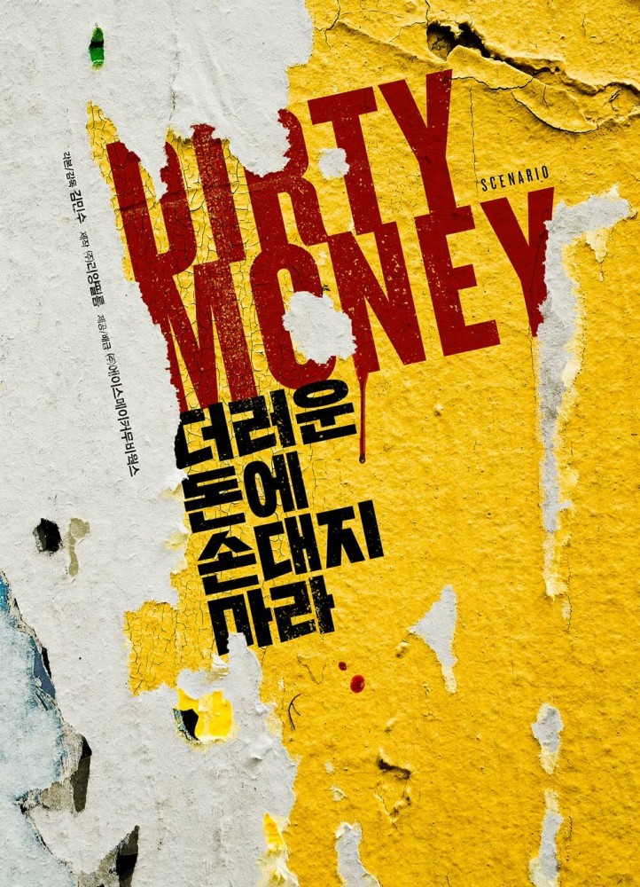 Dirty Money (2024) Korean