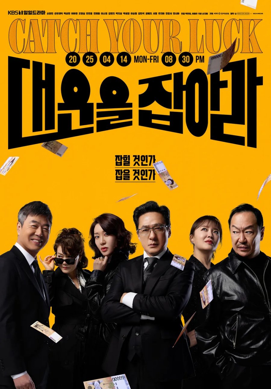 Good Luck! (2025) Season 1 Korean Drama