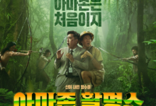 Archers of Amazon (2024) Korean