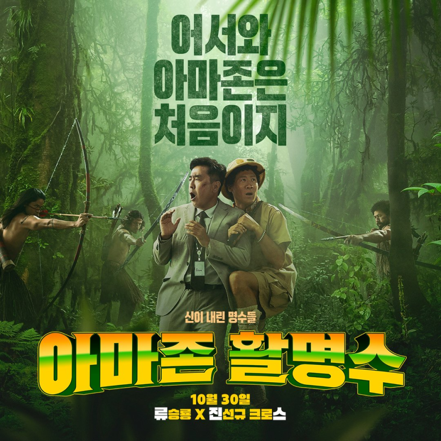 Archers of Amazon (2024) Korean