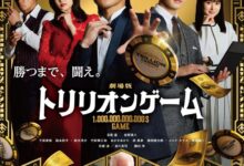 Trillion Game the Movie