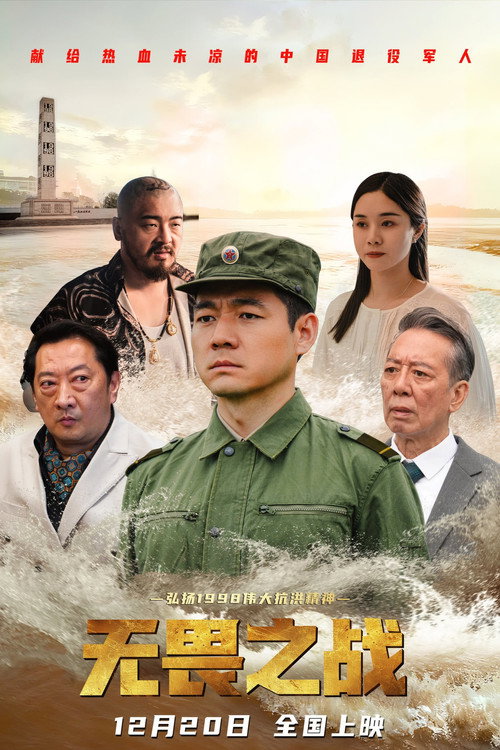 Fearless (2025)