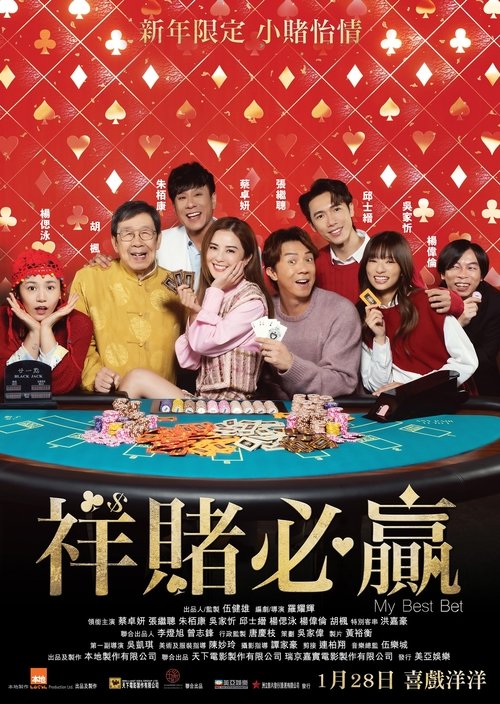 My Best Bet (2025) Chinese