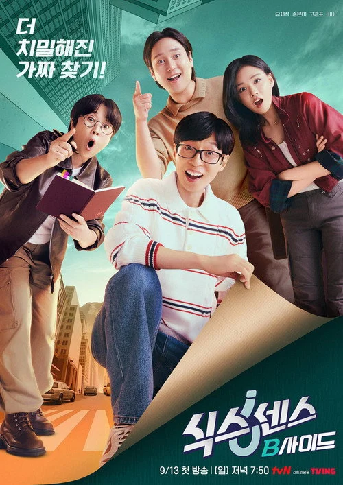 Sixth Sense: B-Side Season 1 Korean Drama